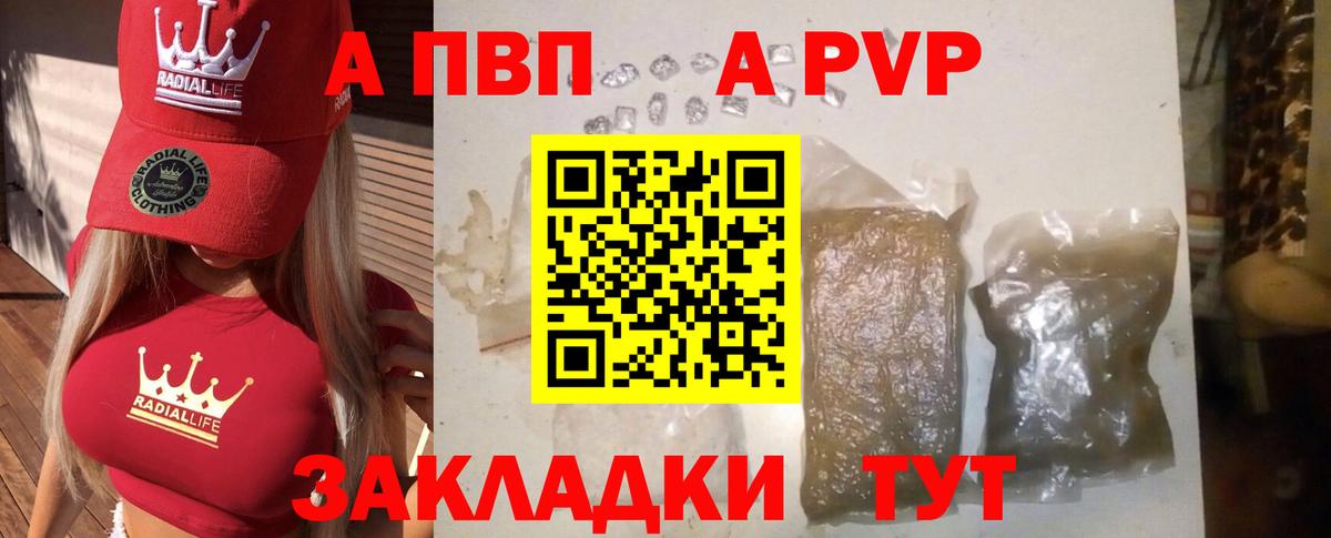 A PVP Соль  Вход с VPN  где найти   Канск 