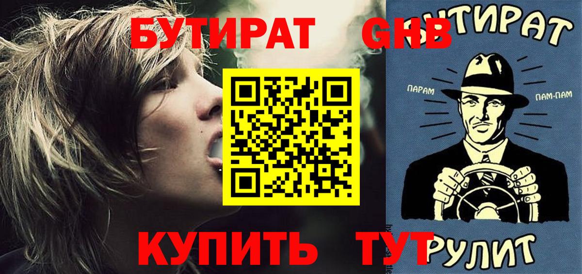 Канск  Бутират BDO 33%  Вход с VPN 
