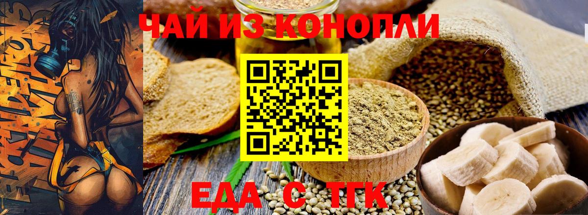 Печенье с ТГК конопля  Вход с VPN  Канск 
