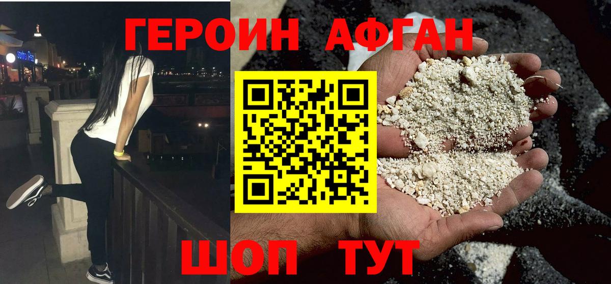 Героин гречка Канск
