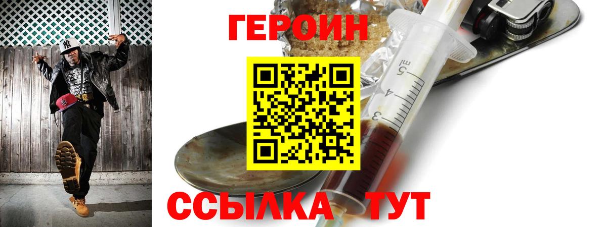 Канск  Героин белый  Героин  Вход с VPN 