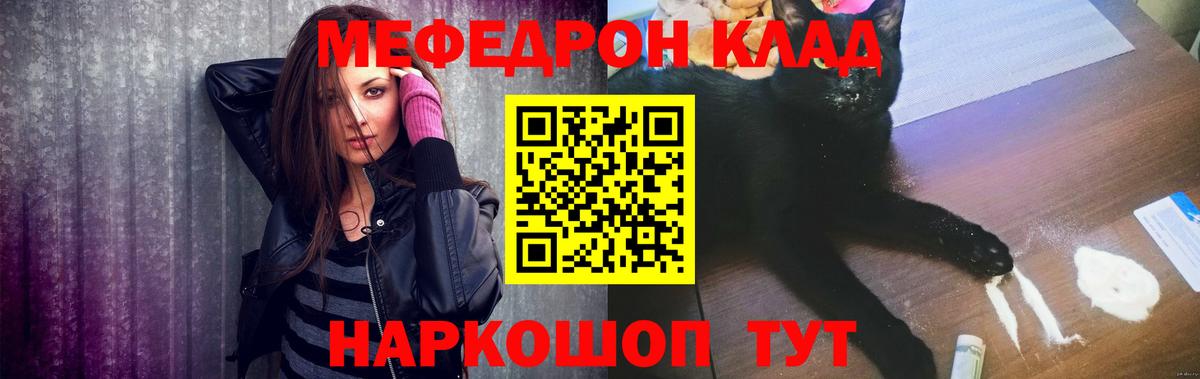 Мефедрон мука Канск