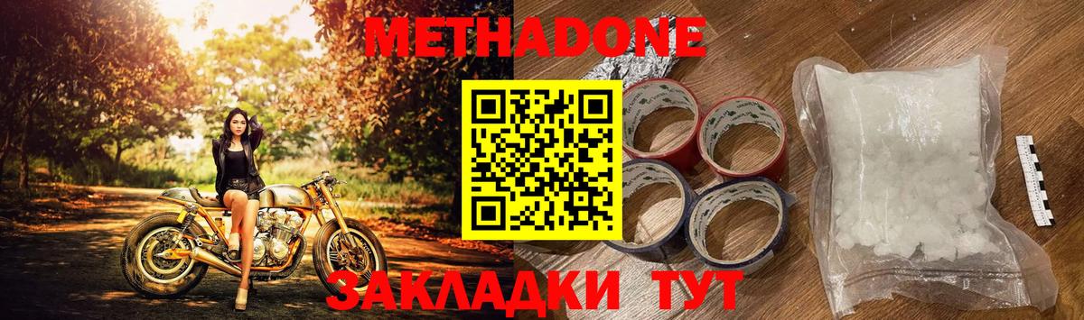 Канск  Метадон белоснежный  МЕТАДОН VHQ  маркетплейс состав  Вход с VPN 