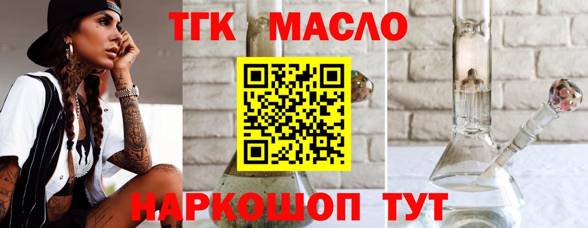 ТГК гашишное масло Канск